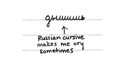 cursive russian cyrillic handwriting cry makes words